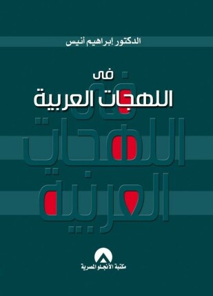 فى اللهجات العربية