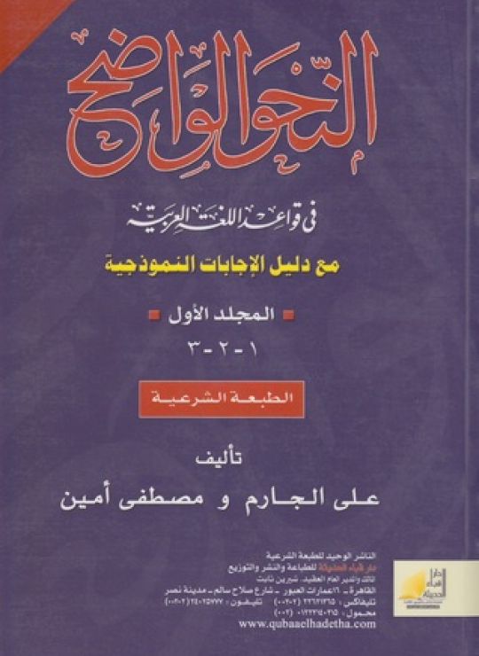 النحو للمرحلة الأولي   ل  أحمد محمد اعويس نور