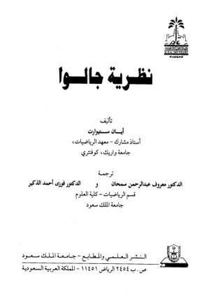 نظرية جالوا