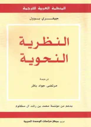 النظرية النحوية