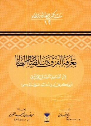 معرفة الفرق بين الضاد والظاء