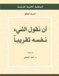 أن نقول الشيء نفسه تقريباً