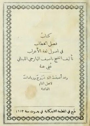 فصل الخطاب في أصول لغة الاعراب