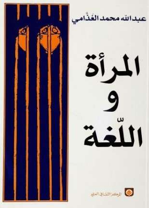 المرأة واللغة