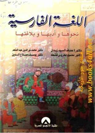 اللغة الفارسية