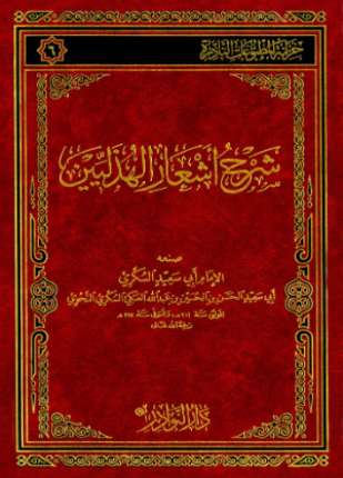 شرح أشعار الهذليين