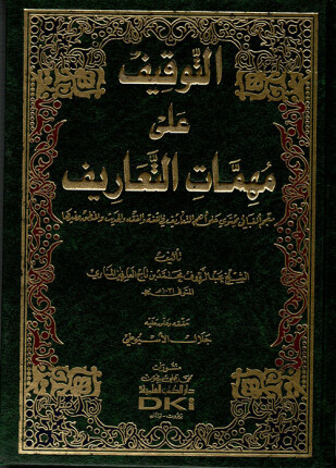 التوقيف على مهمات التعاريف