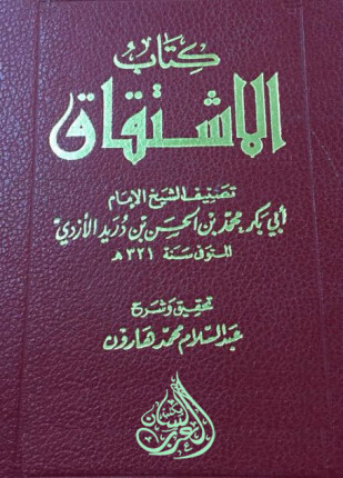 الإشتقاق