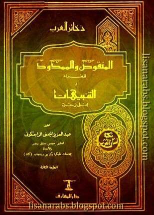 المنقوص والممدود ومعه كتاب التنبيهات