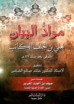 مواد البيان
