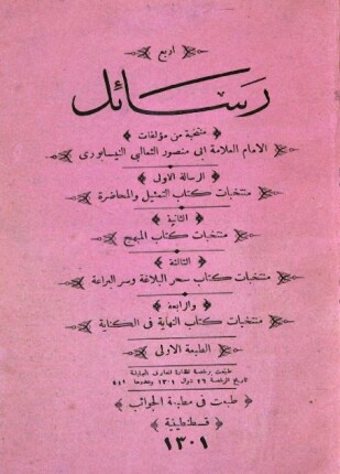 رسائل الثعالبي