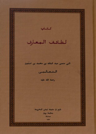 لطائف المعارف