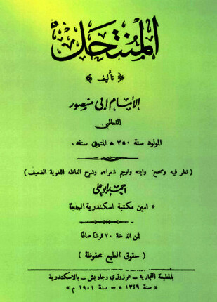 المنتحل