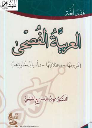 العربية الفصحى