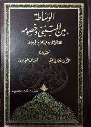 الوساطة