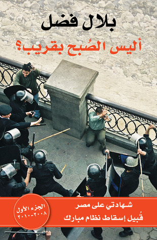 أليس الصبح بقريب؟