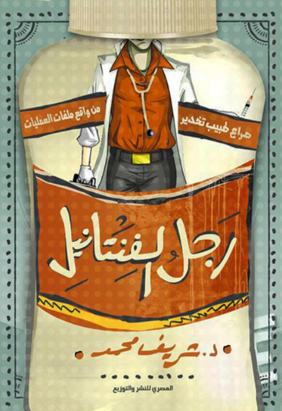 رجل الفنتانيل