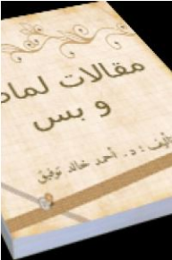 لماضة