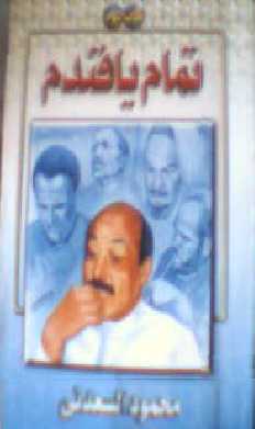  تمام يا فندم 