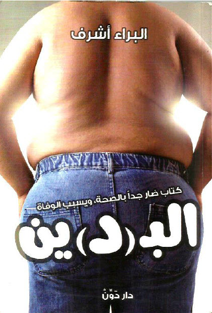 البدين