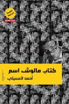 مالوش اسم