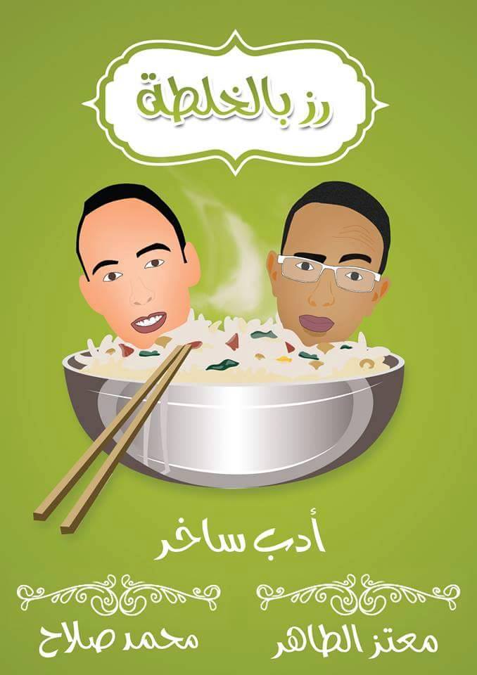 رز بالخلطة