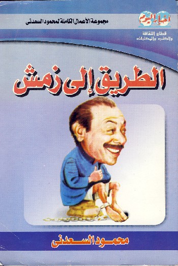 الطريق إلى زمش