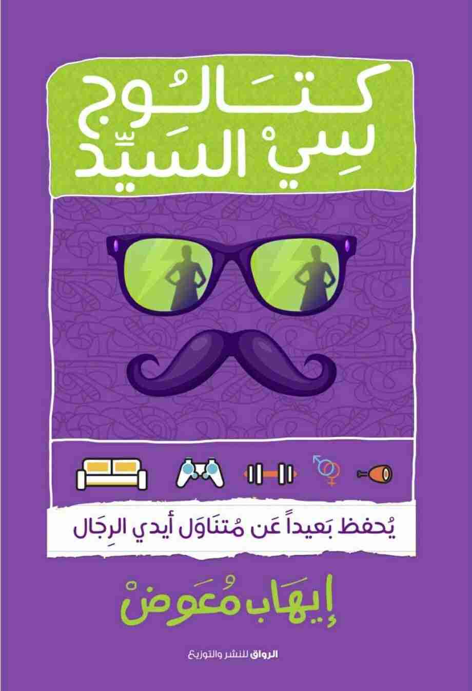 كتالوج سي السيد