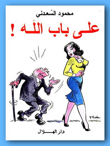 على باب الله