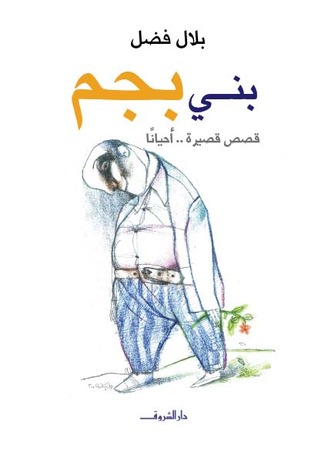 بني بجم