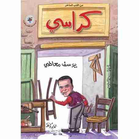 كراسى