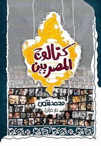 كتالوج المصريين