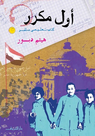 أول مكرر