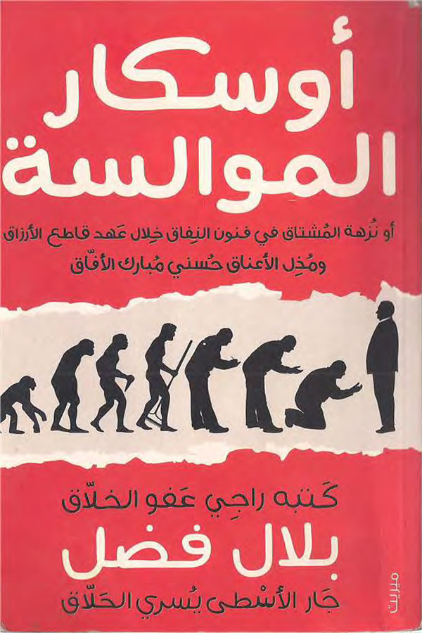 أوسكار الموالسة