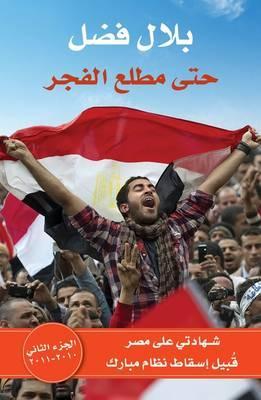 حتى مطلع الفجر