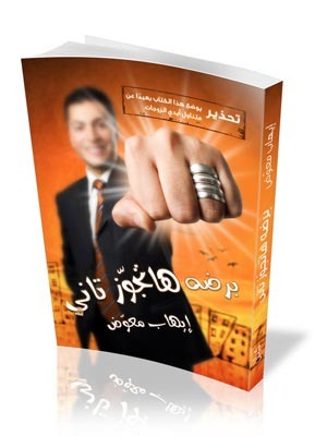 برضه هتجوز تانى