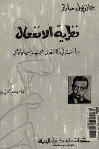 نظرية الانفعال