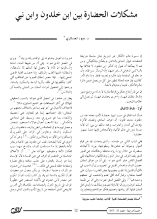 مشكلات الحضارة بين ابن خلدون وابن نبي