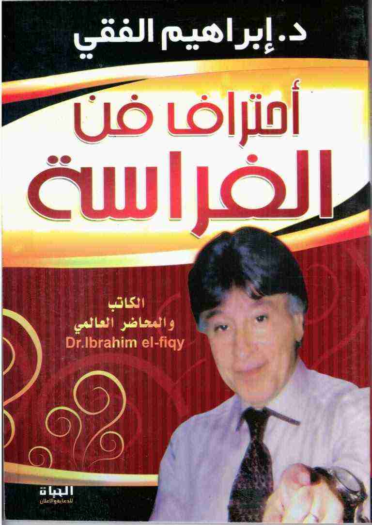 أحترف فن الفراسة