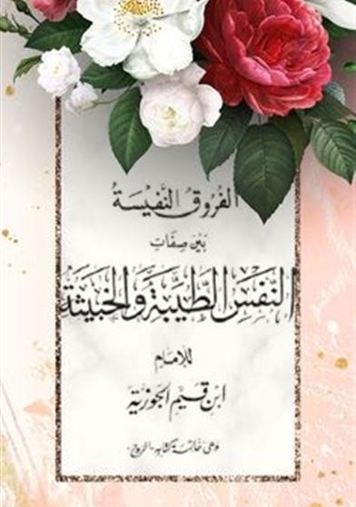 الفروق النفسية