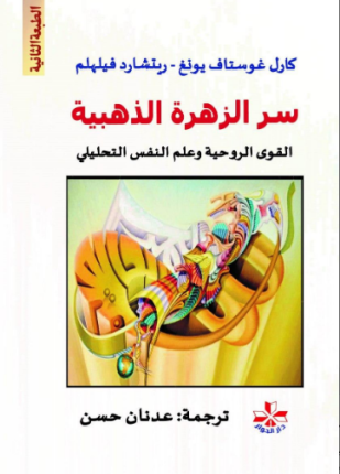 سر الزهرة الذهبية