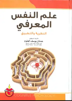 علم النفس المعرفي