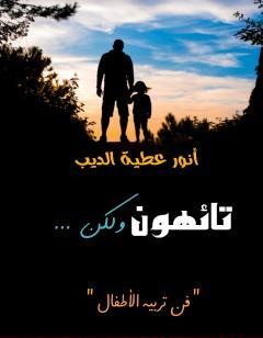 تائهون ولكن