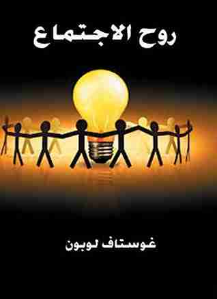 روح الاجتماع