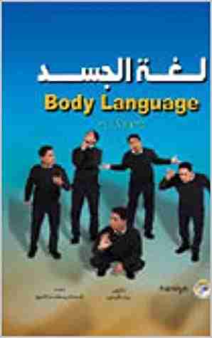 لغة الجسد