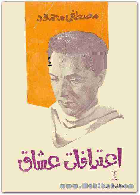 اعترافات عشاق