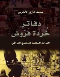 دفاتر خُردة فَرّوش