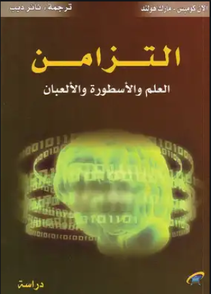 التزامن