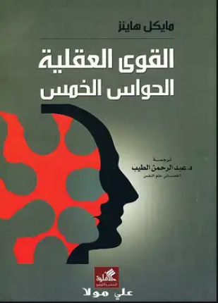 القوى العقلية