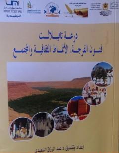 فرجة هوبي عند قبائل ذوي منيع بتافيلالت